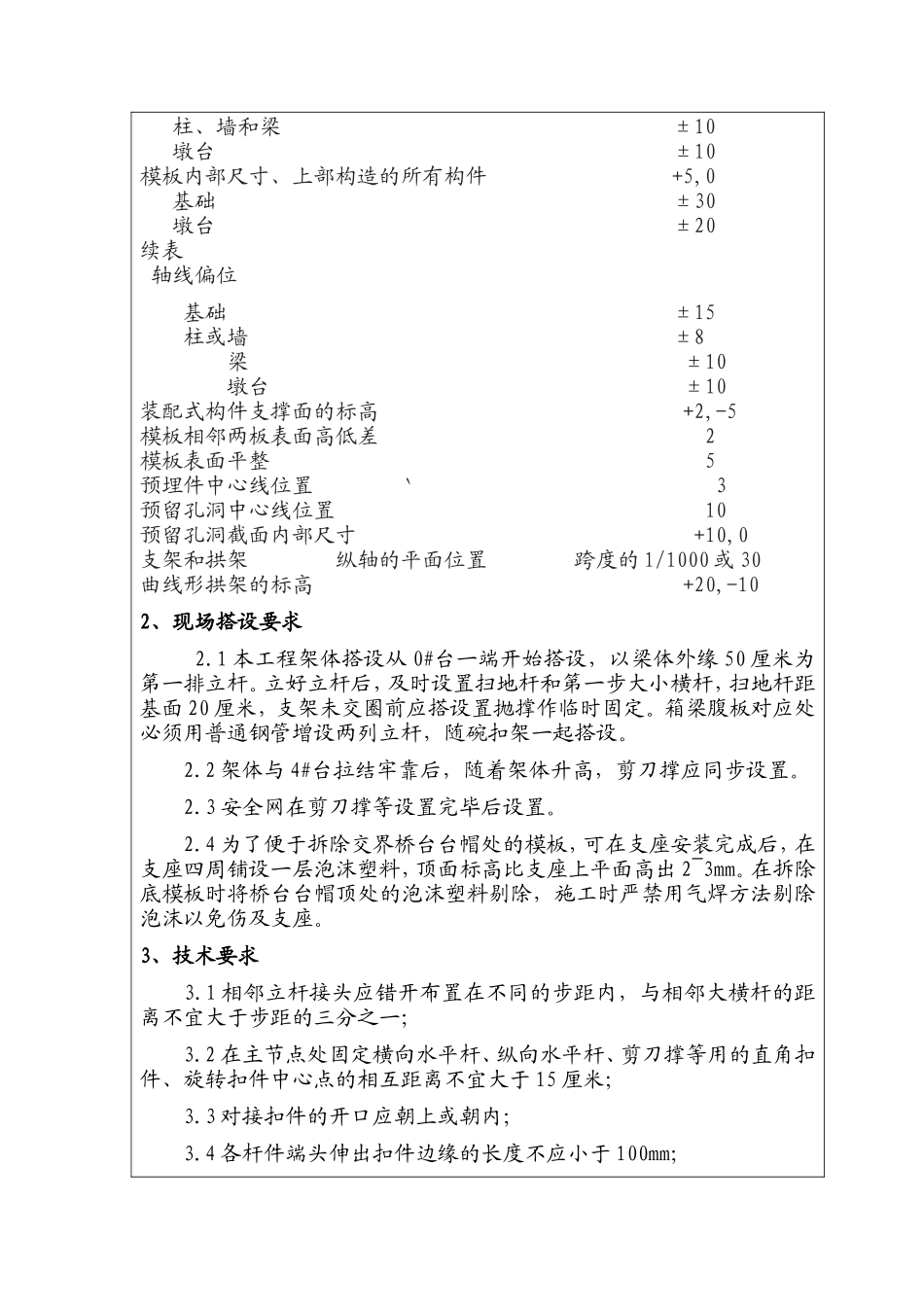 现浇箱梁技术交底--技术交底_第2页