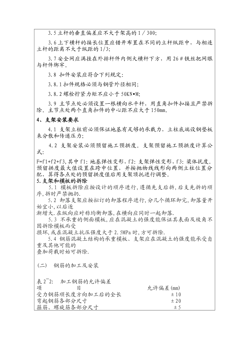 现浇箱梁技术交底--技术交底_第3页
