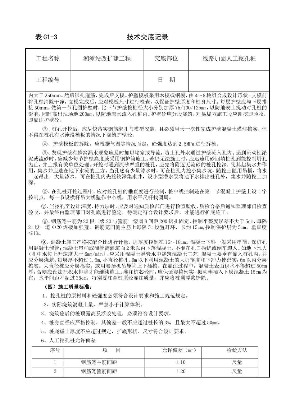 线路加固人工挖孔桩技术交底--技术交底_第2页