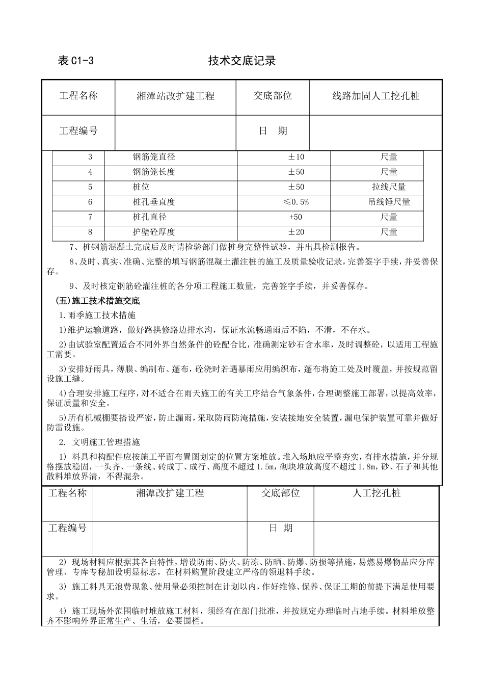 线路加固人工挖孔桩技术交底--技术交底_第3页