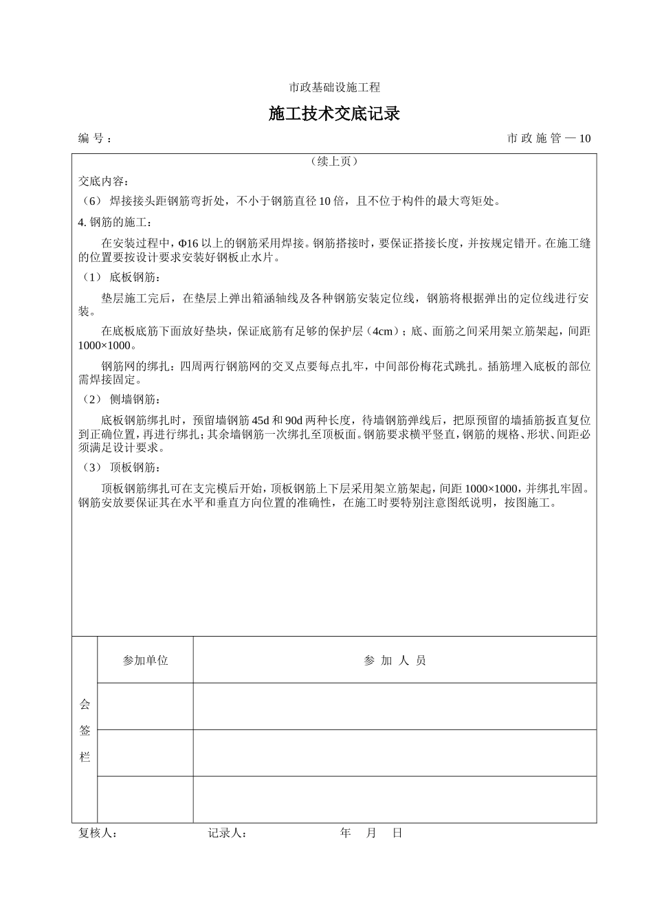 箱涵钢筋工程施工技术交底--技术交底_第2页
