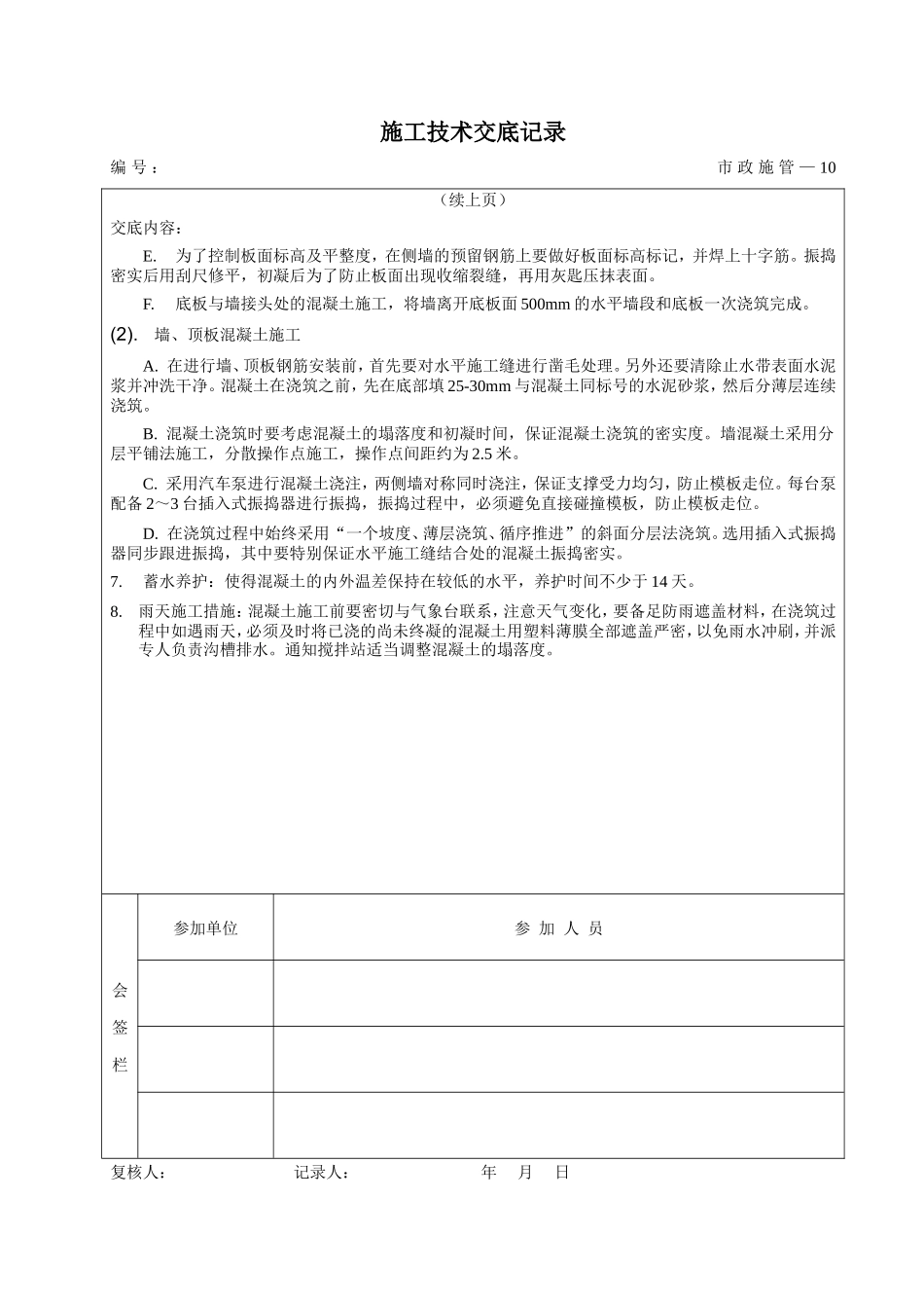 箱涵混凝土工程施工技术交底--技术交底_第2页