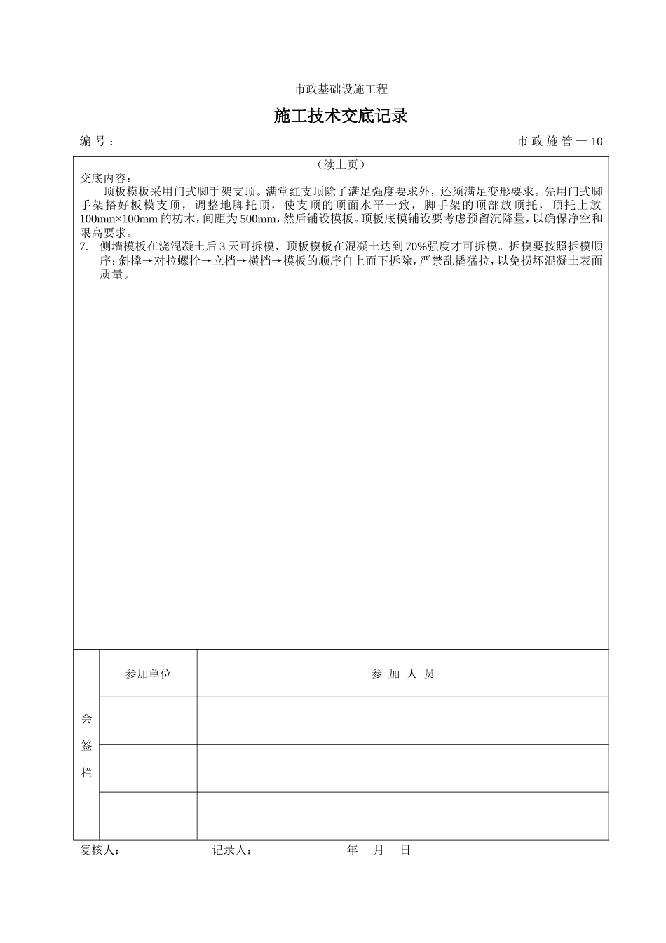 箱涵模板工程施工技术交底--技术交底_第2页