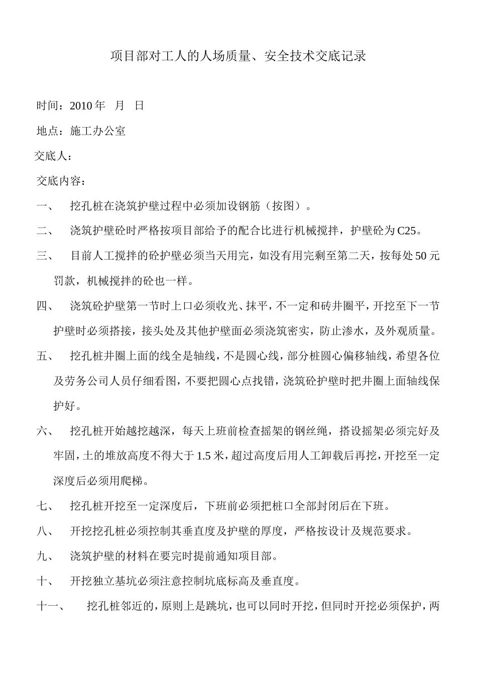 项目部对工人的人场质量、安全技术交底记录--技术交底_第1页