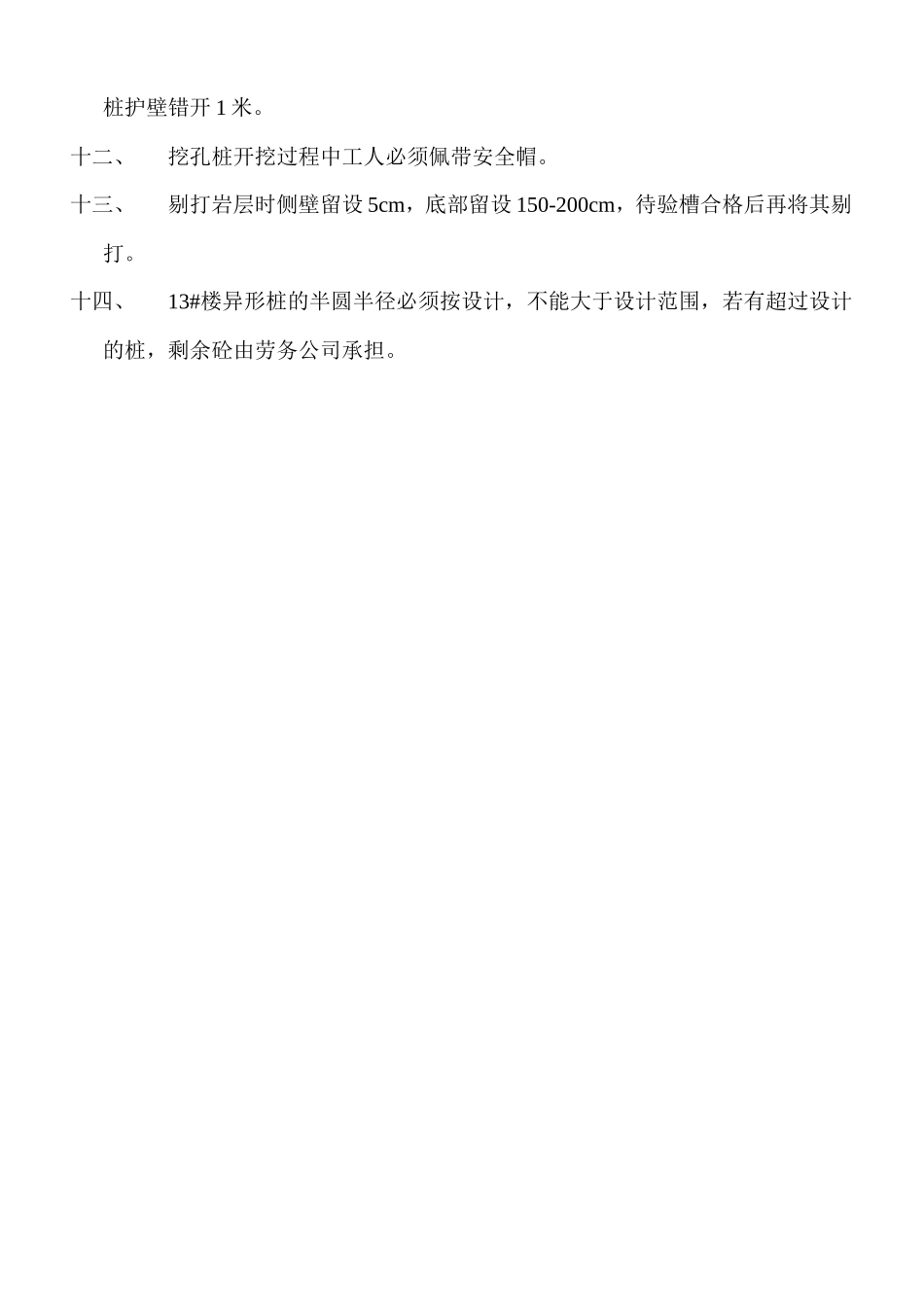 项目部对工人的人场质量、安全技术交底记录--技术交底_第2页