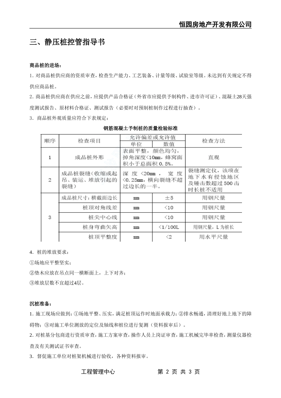 项目阶段管理交底书_(静压桩)--技术交底_第2页