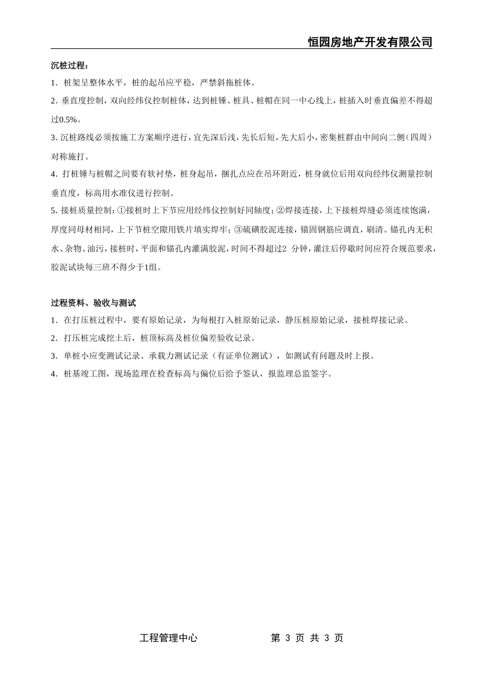 项目阶段管理交底书_(静压桩)--技术交底_第3页