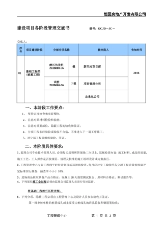 项目阶段管理交底书_(静压桩)--技术交底