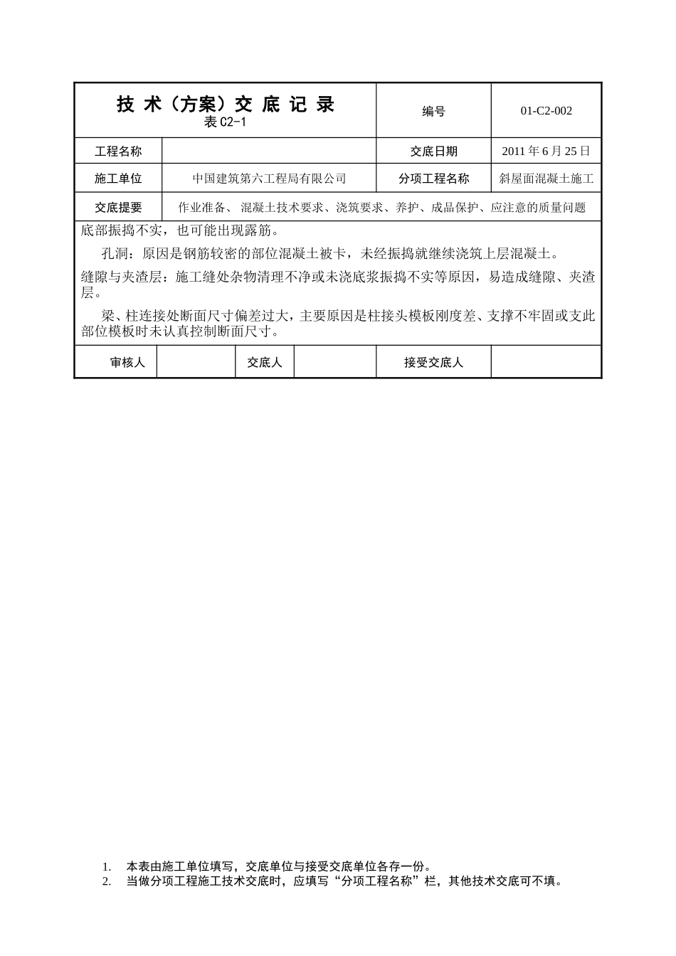 斜屋面混凝土工程专项技术交底--技术交底_第3页