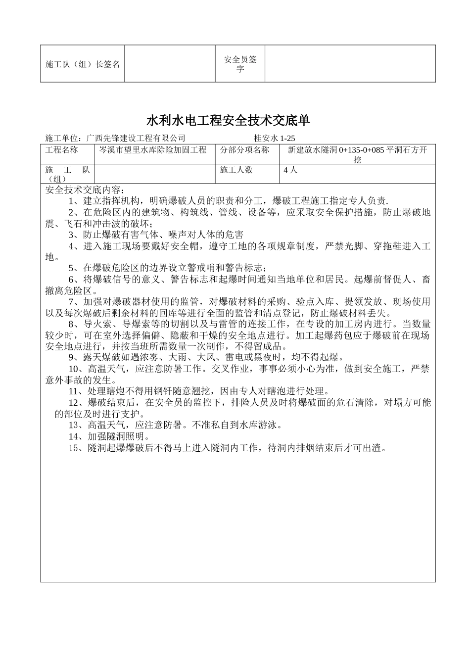 新建放水隧洞石方开挖安全技术交底--技术交底_第3页