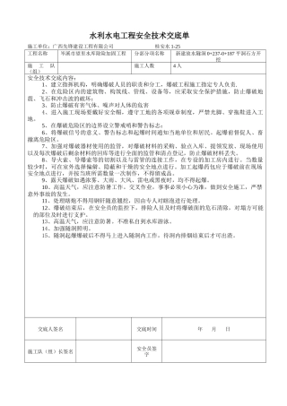 新建放水隧洞石方开挖安全技术交底--技术交底