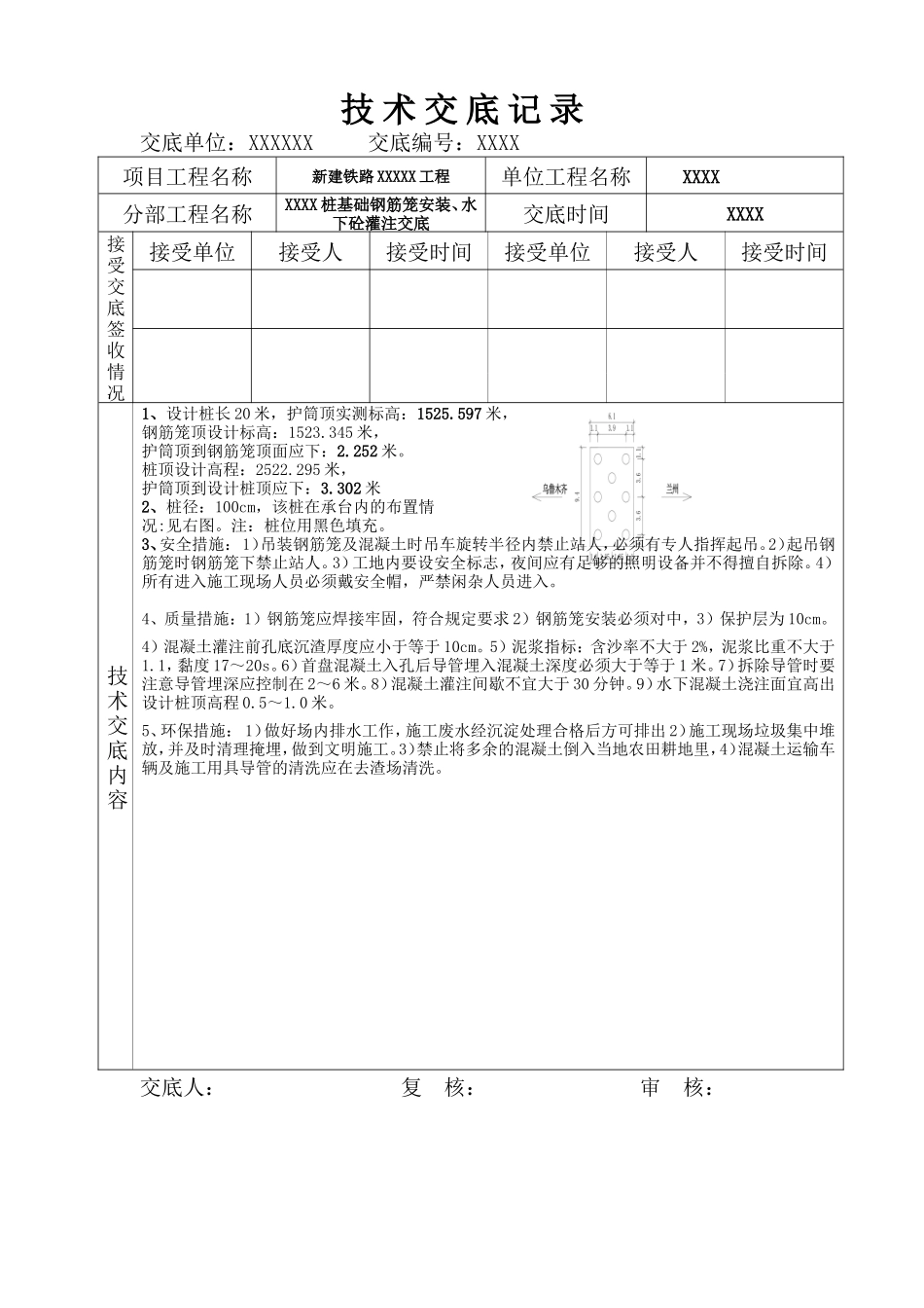 新建铁路工程桩基础技术交底--技术交底_第2页
