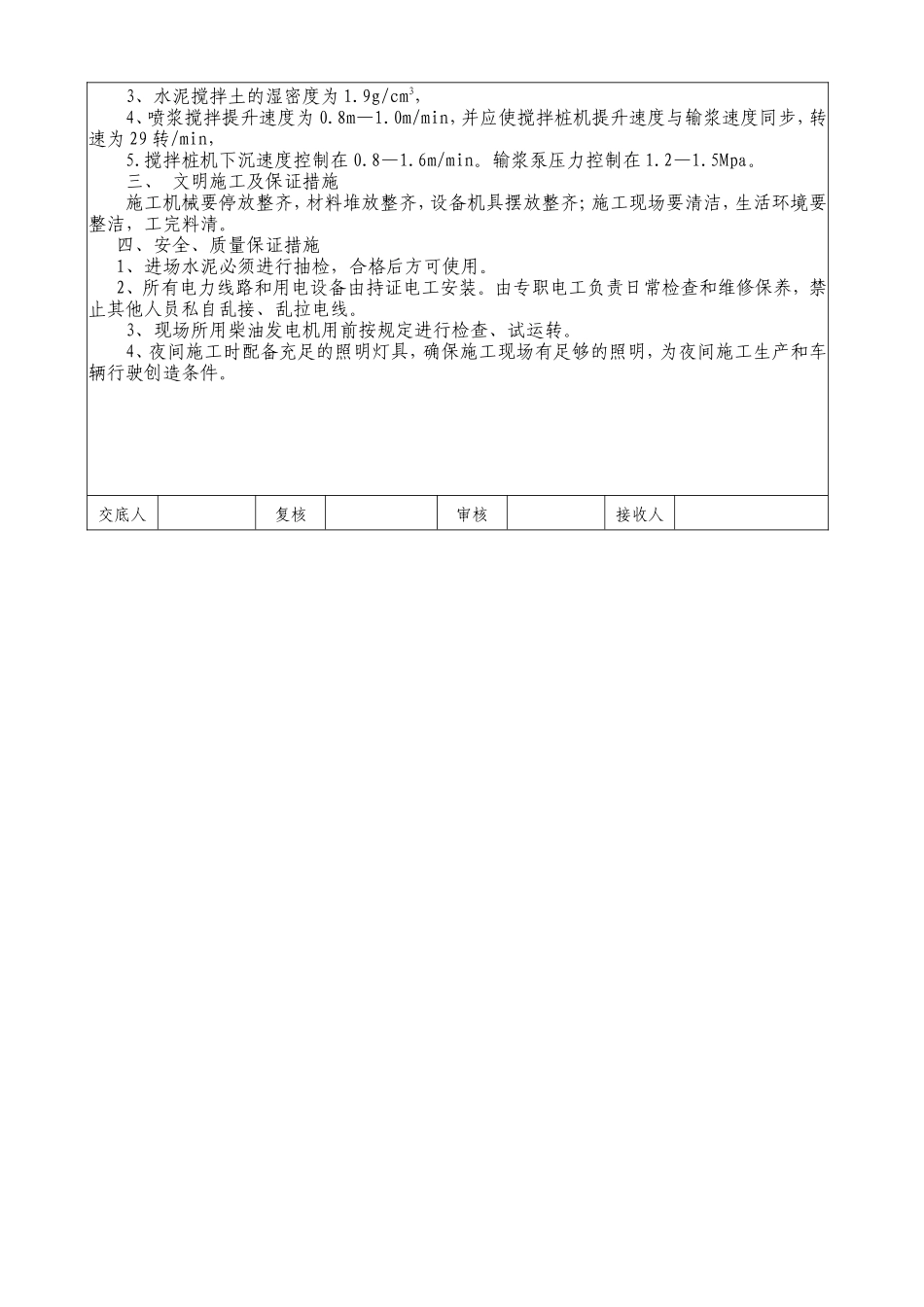 新建铁路水泥搅拌桩施工技术交底--技术交底_第2页
