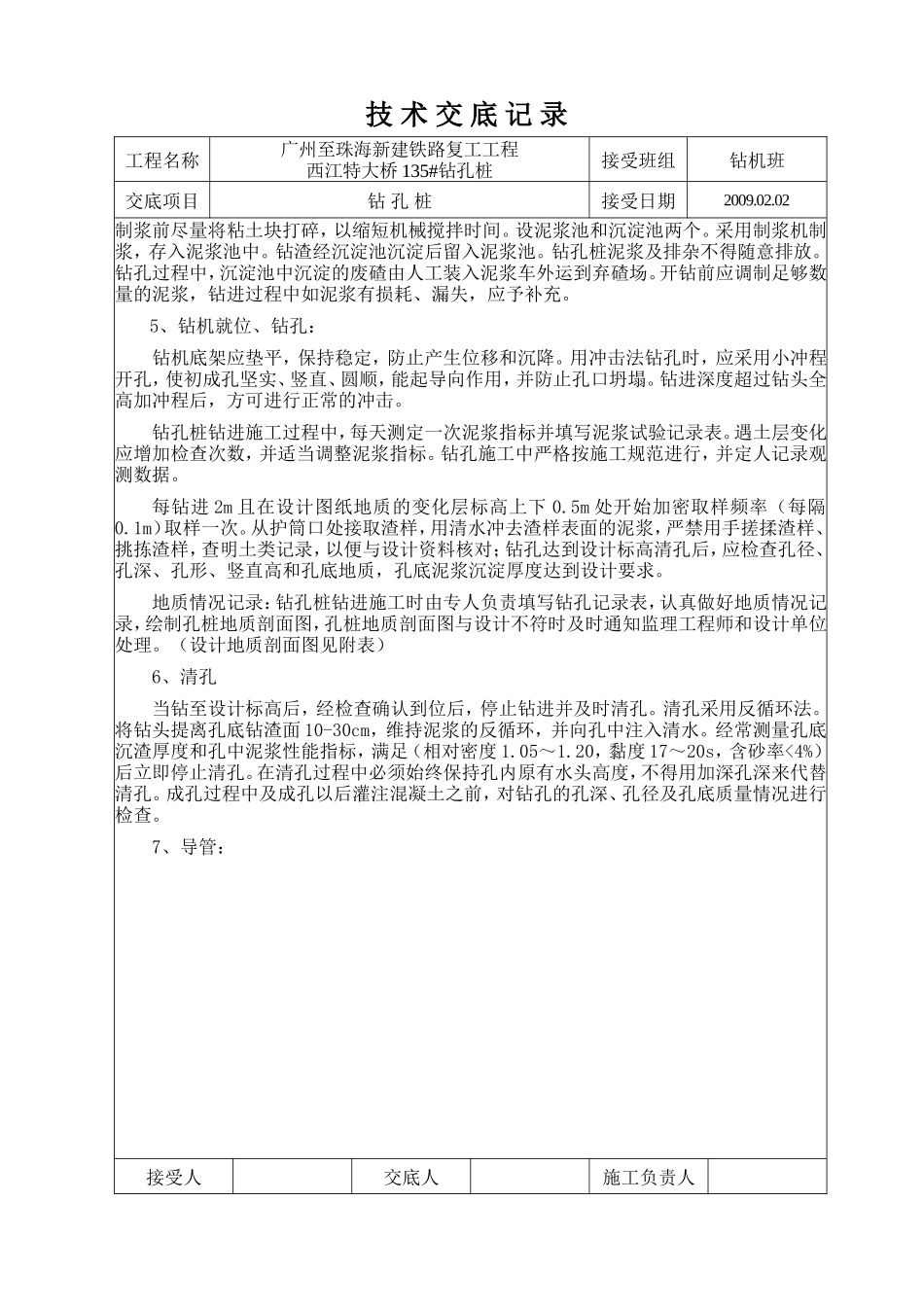 新建铁路钻孔工程技术交底--技术交底_第3页