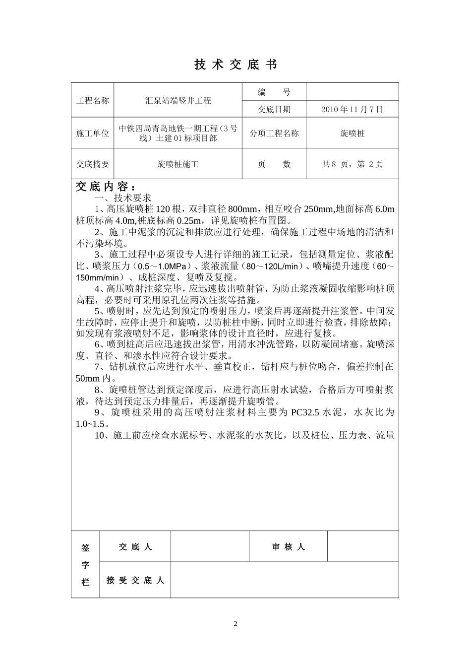 旋喷桩施工技术交底书--技术交底_第2页