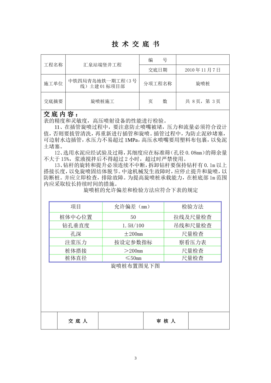 旋喷桩施工技术交底书--技术交底_第3页