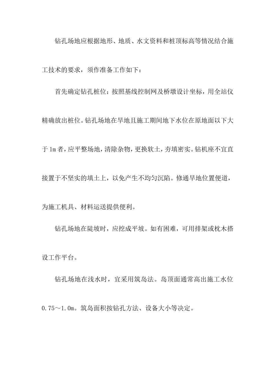 旋挖钻灌注桩作业技术交底--技术交底_第2页