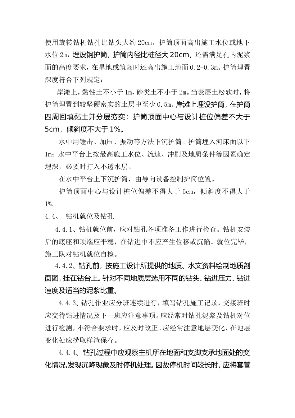 旋挖钻灌注桩作业技术交底书--技术交底_第3页
