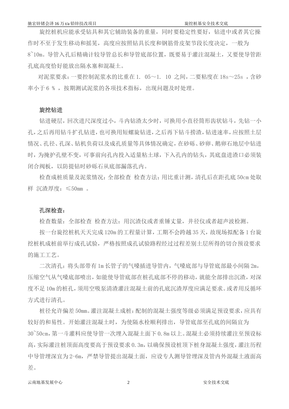 旋挖钻机安全技术交底--技术交底_第2页