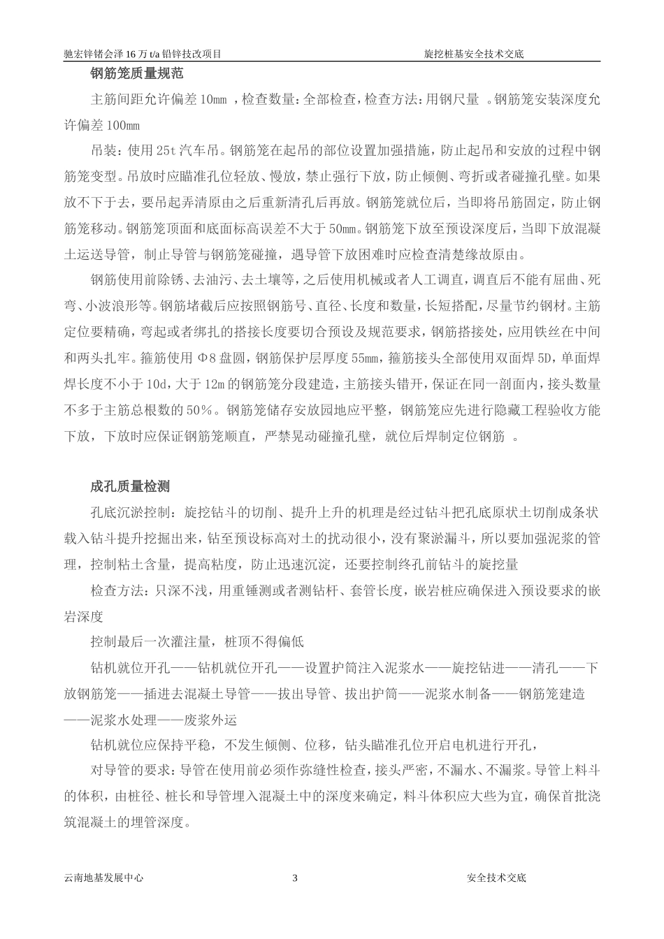 旋挖钻机安全技术交底--技术交底_第3页