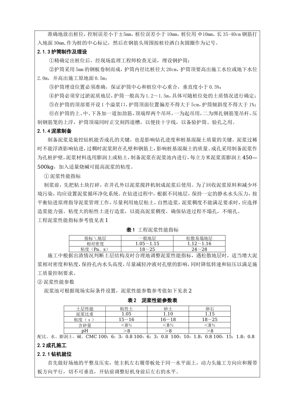 旋挖钻机施工技术交底--技术交底_第2页