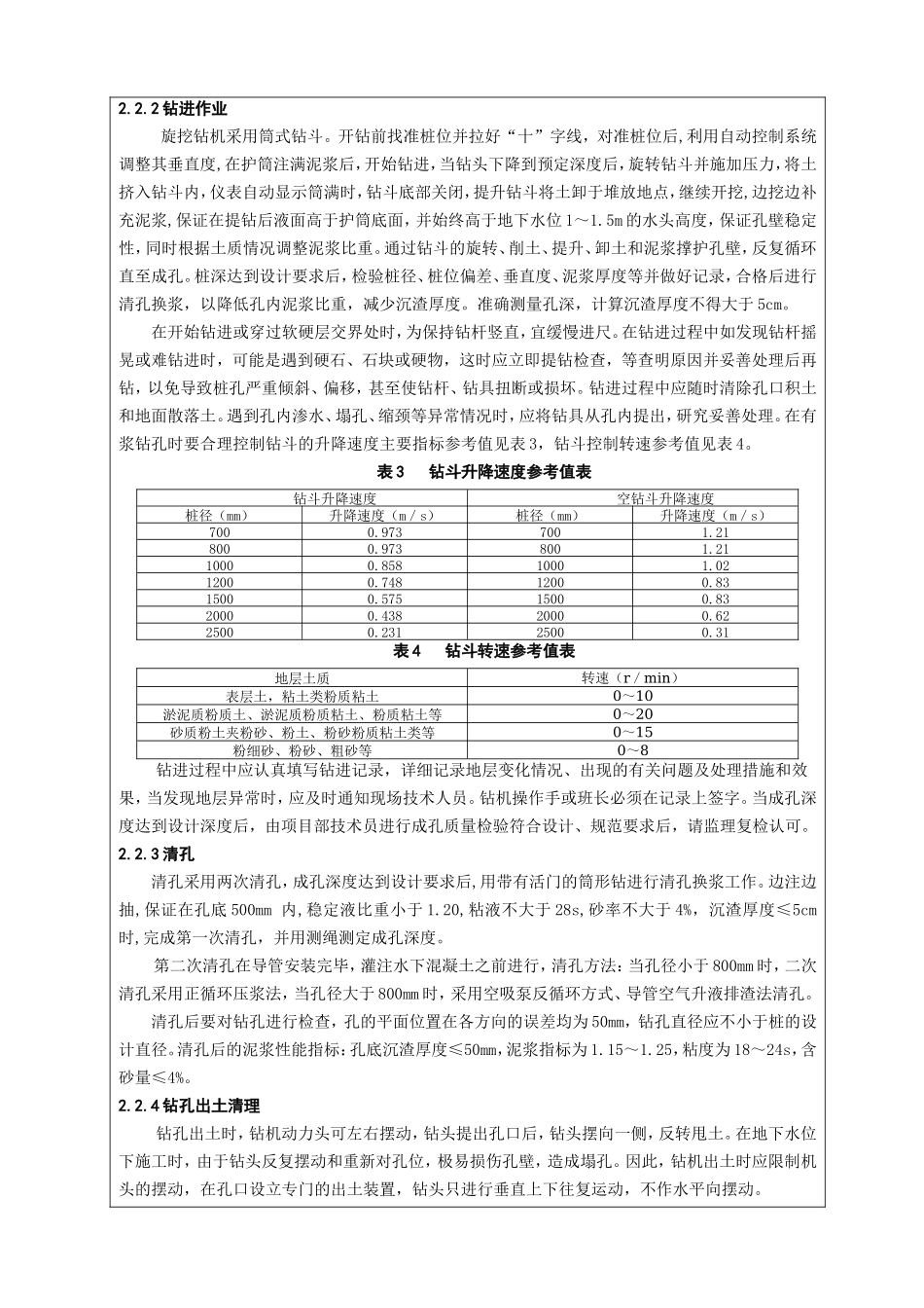 旋挖钻机施工技术交底--技术交底_第3页