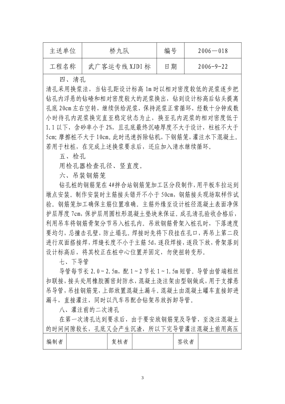旋挖钻机钻孔桩基础施工技术交底书--技术交底_第3页