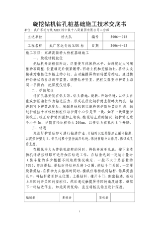旋挖钻机钻孔桩基础施工技术交底书--技术交底