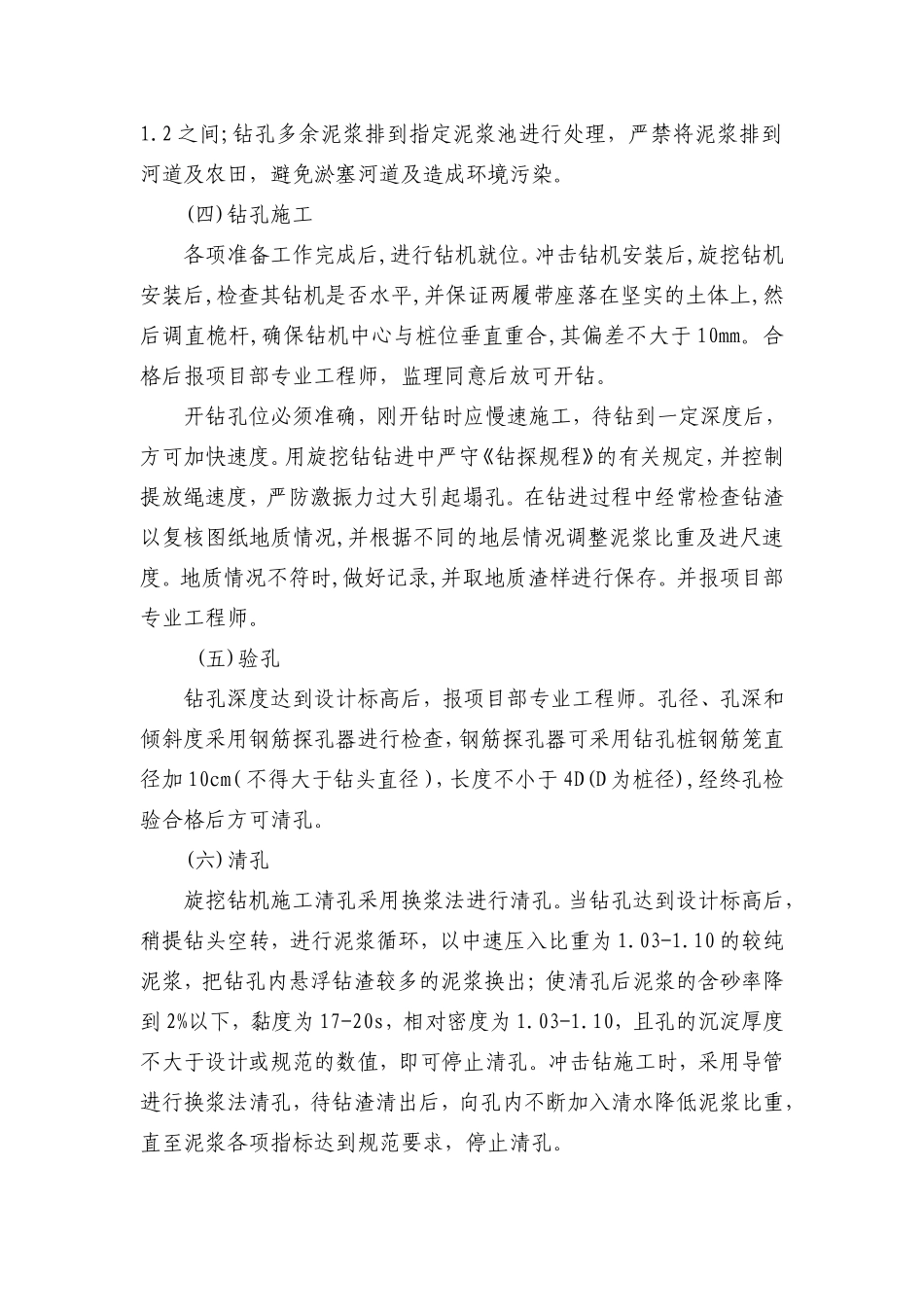 旋挖钻施工技术交底--技术交底_第2页