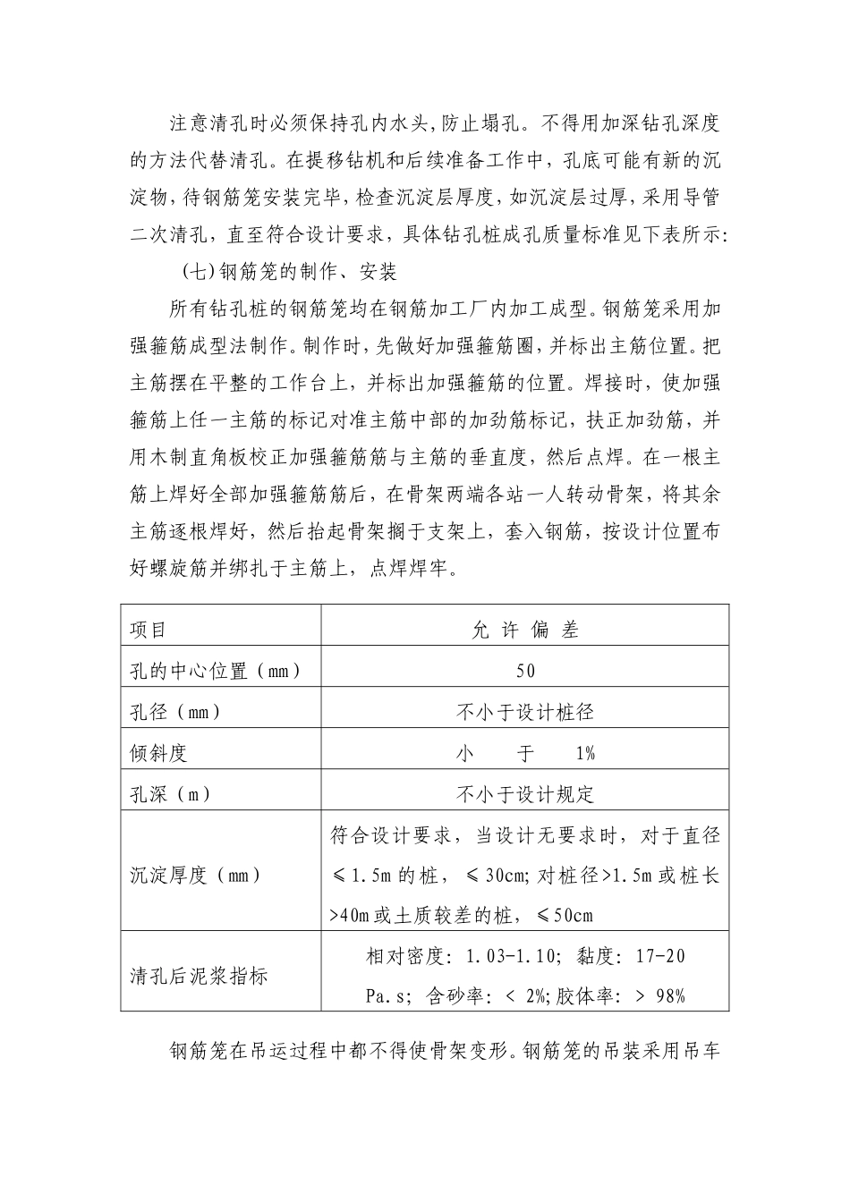 旋挖钻施工技术交底--技术交底_第3页
