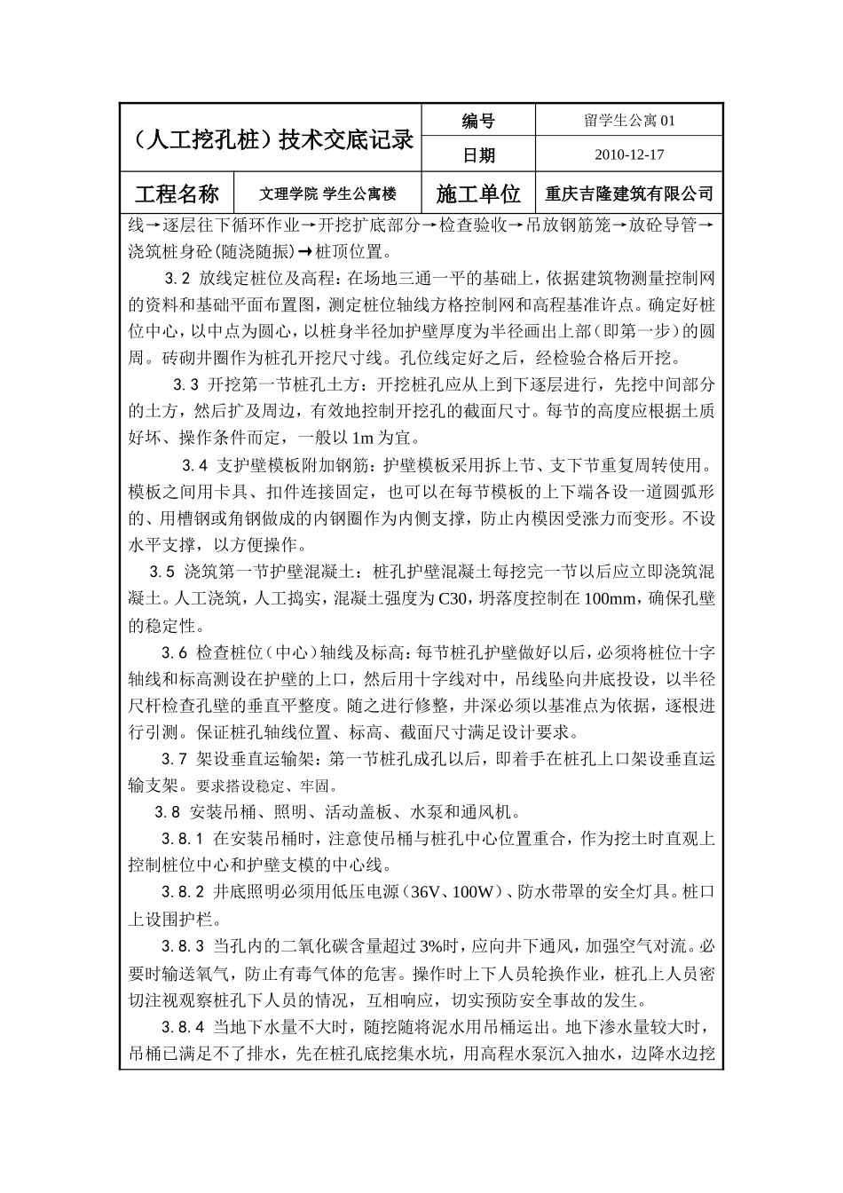 学生公寓楼工程（人工挖孔桩）技术交底--技术交底_第2页