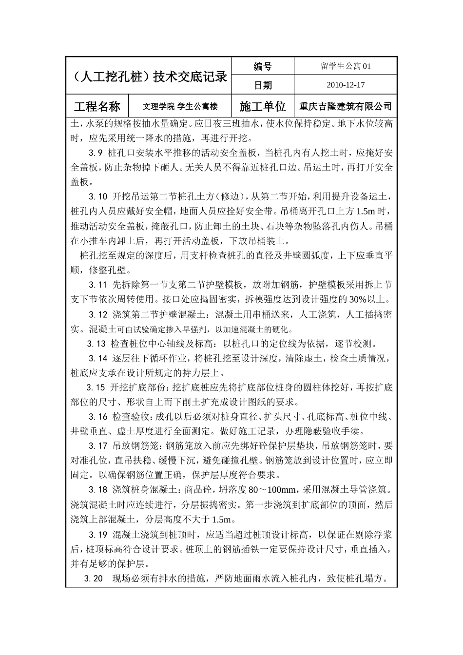 学生公寓楼工程（人工挖孔桩）技术交底--技术交底_第3页