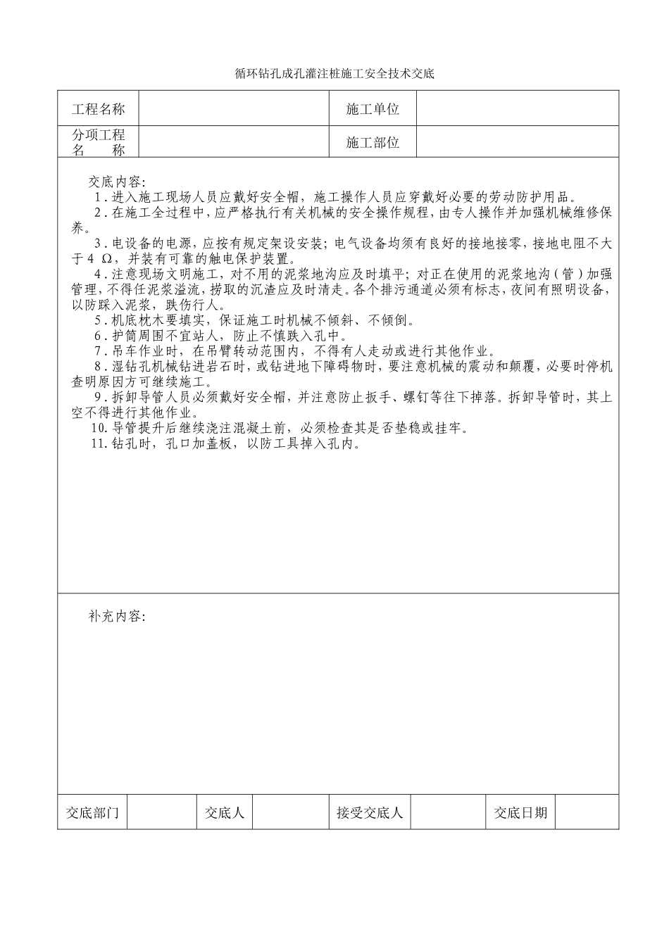 循环钻孔成孔灌注桩施工安全技术交底--技术交底_第2页