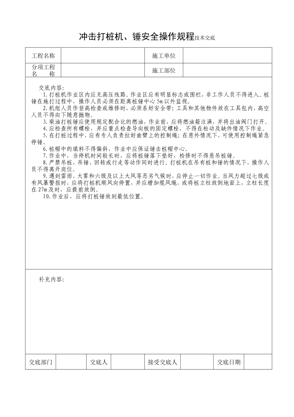 循环钻孔成孔灌注桩施工安全技术交底--技术交底_第3页