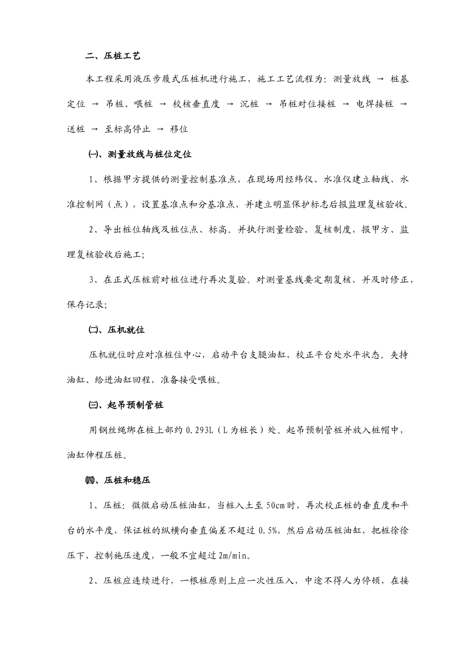 压桩工程技术交底--技术交底_第2页