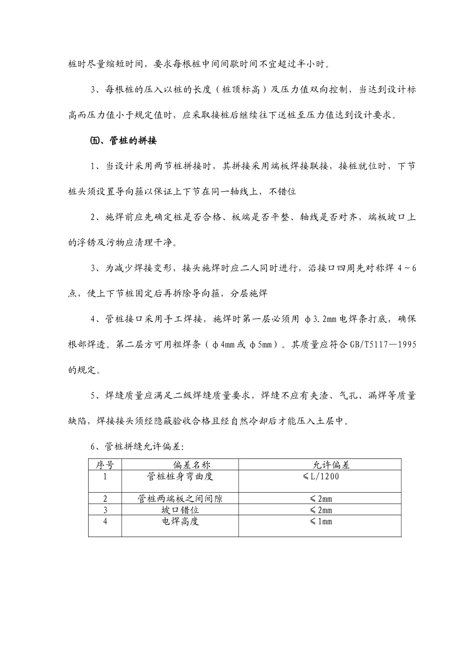 压桩工程技术交底--技术交底_第3页