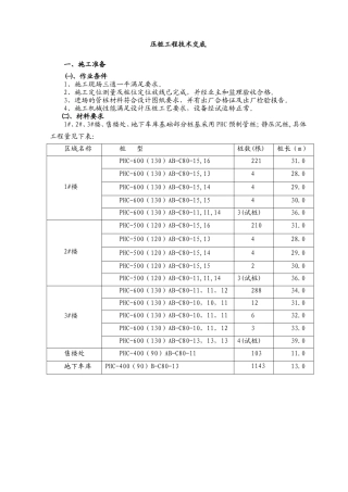 压桩工程技术交底--技术交底
