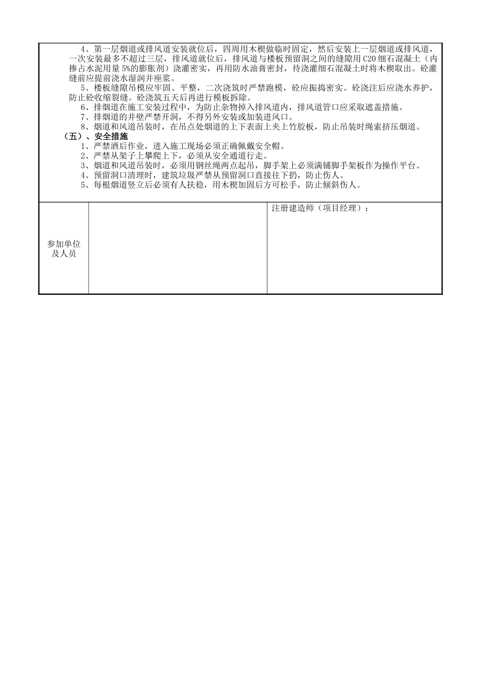 烟道安装技术交底--技术交底_第2页