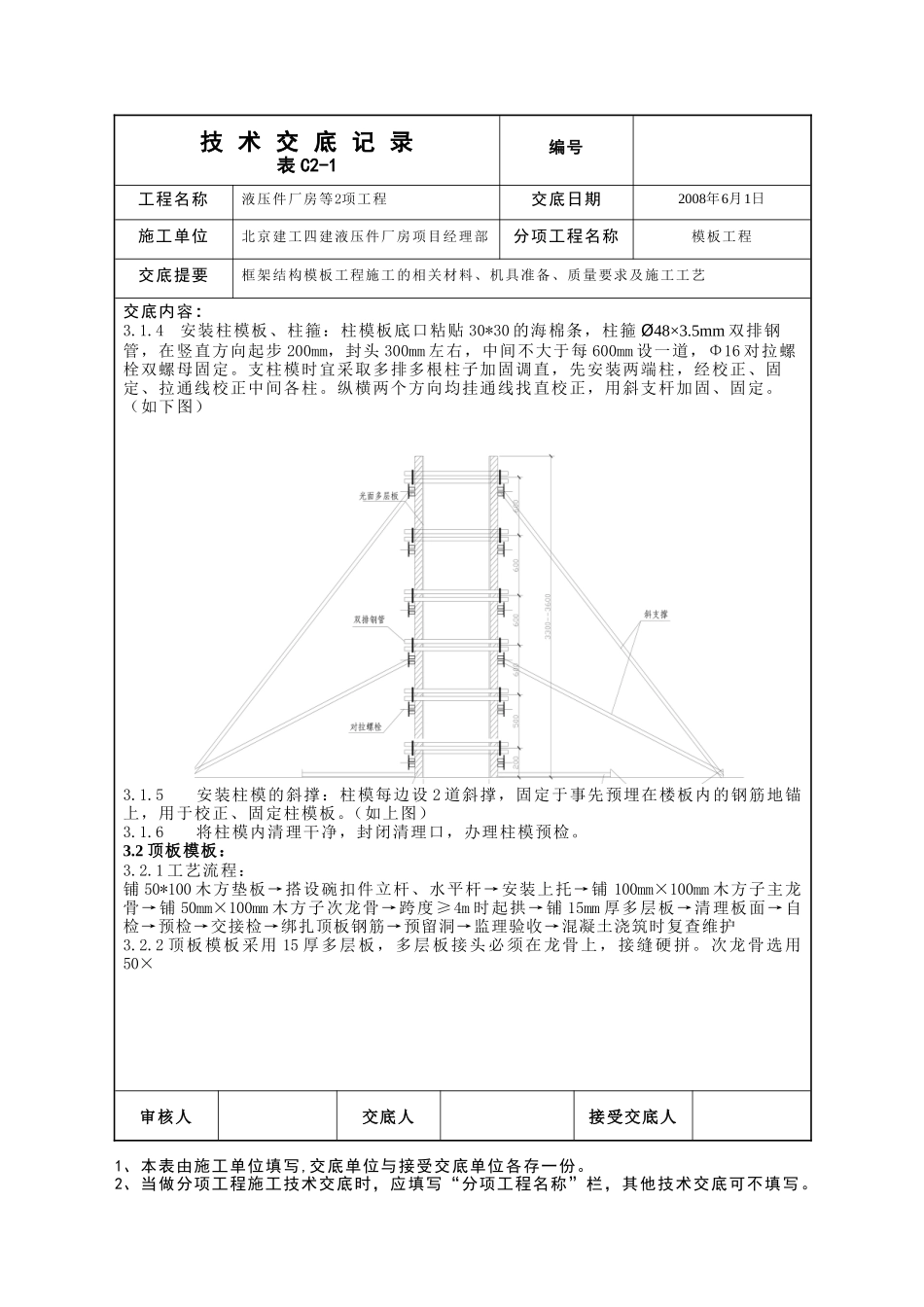 液压件厂房模板工程技术交底--技术交底_第3页