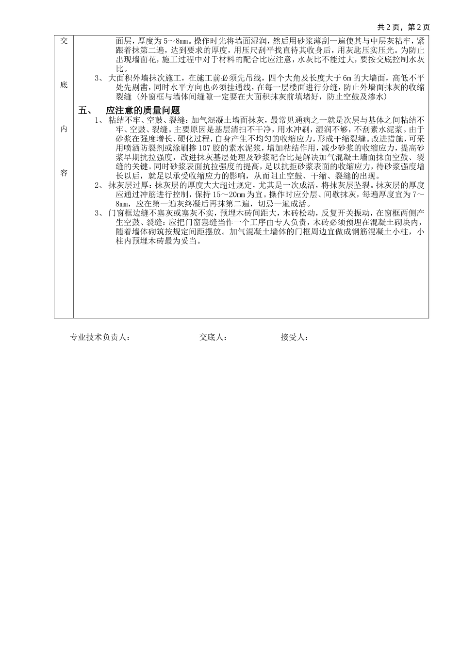 一般抹灰分项工程质量技术交底--技术交底_第2页
