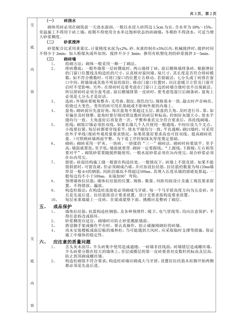 一般砖砌体砌筑工程分项工程质量技术交底卡--技术交底_第2页