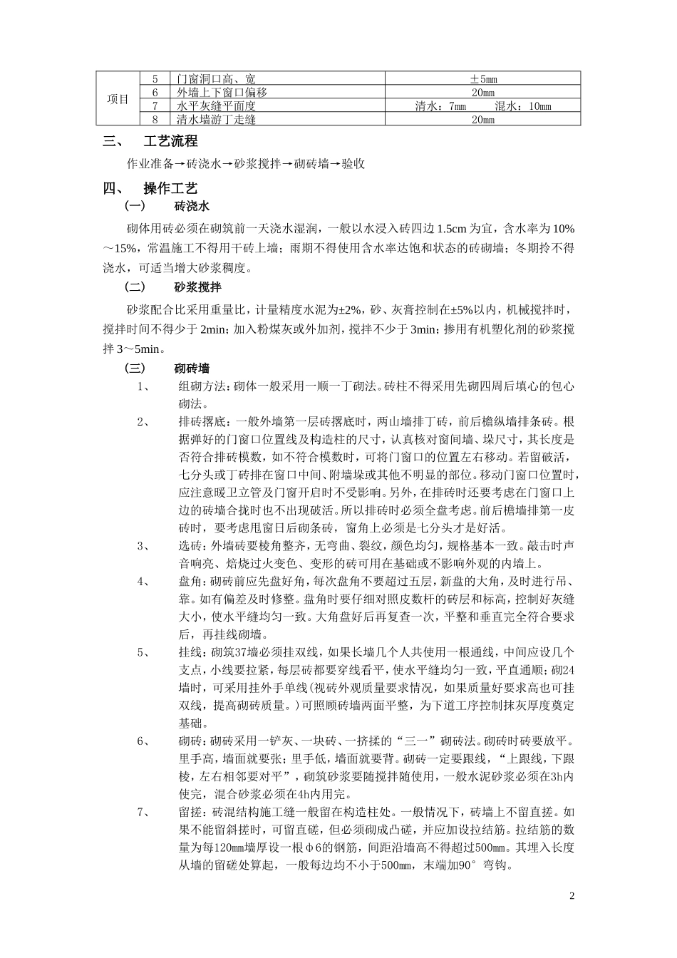 一般砖砌体砌筑工程技术交底1--技术交底_第2页