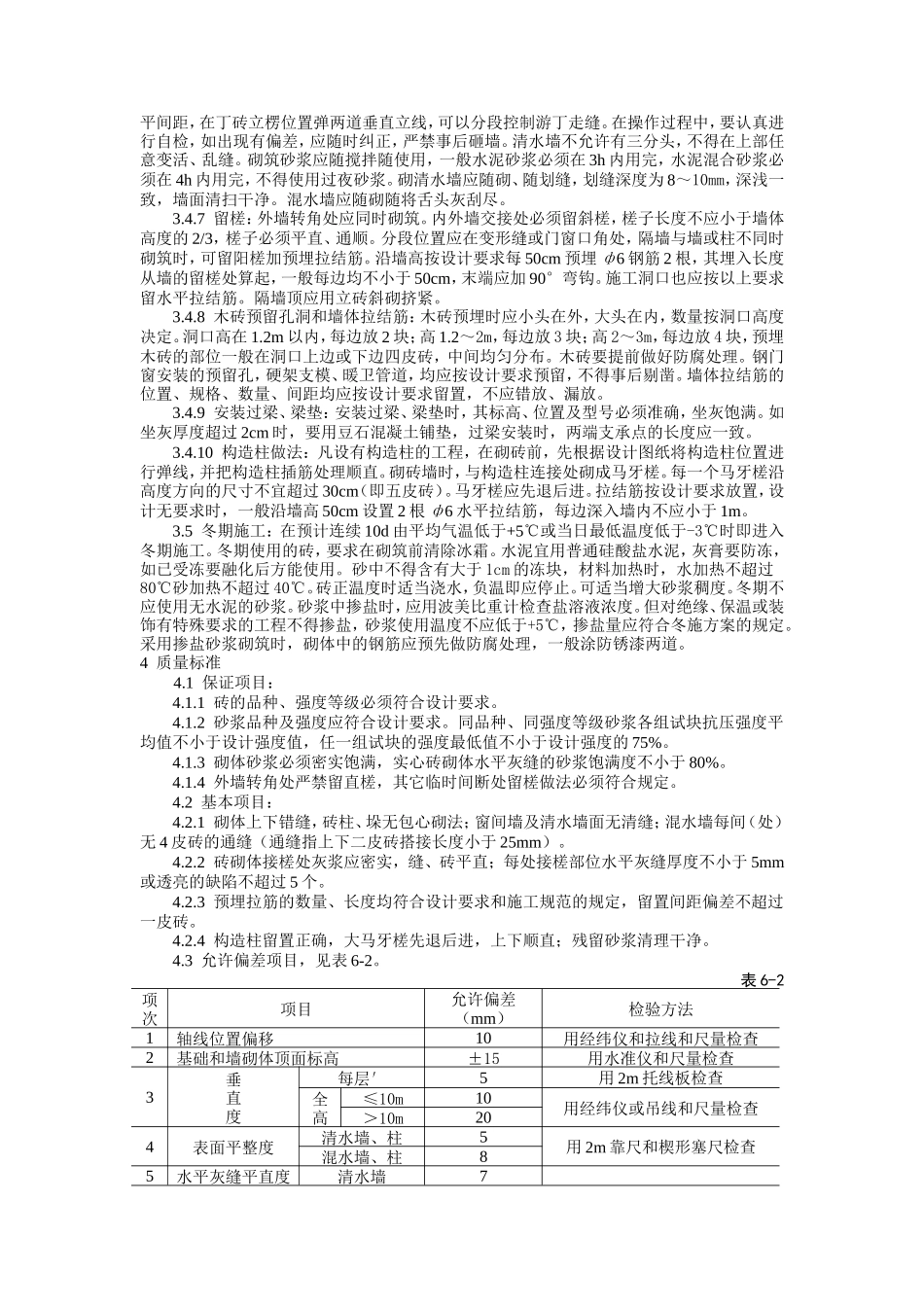 一般砖砌体砌筑工艺标准--技术交底_第2页