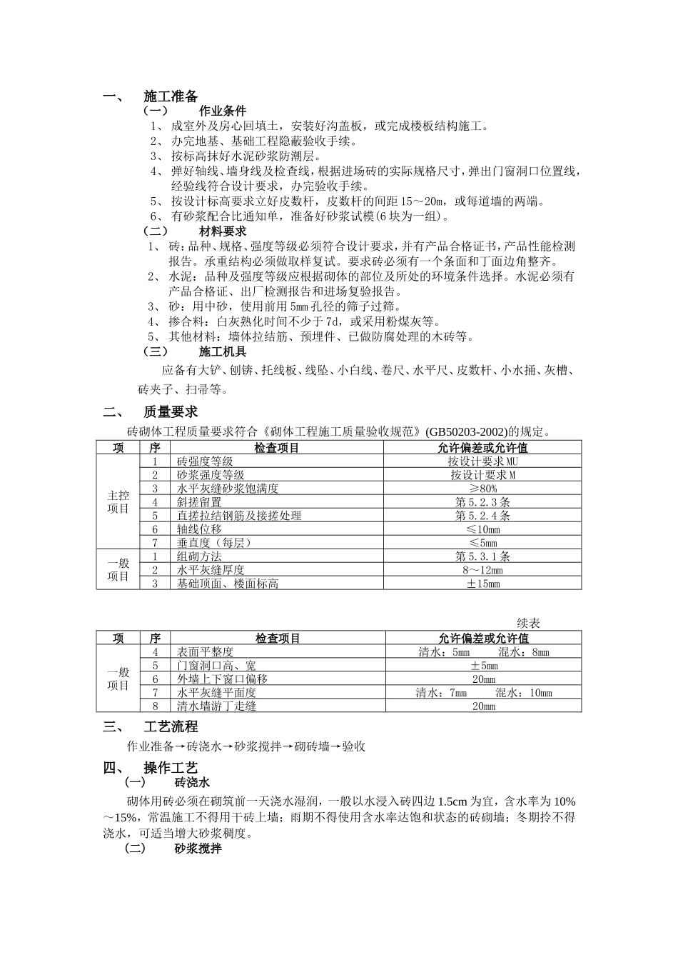 一般砖砌筑工程技术交底--技术交底_第1页