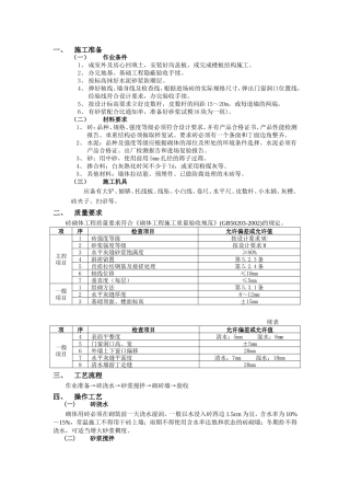 一般砖砌筑工程技术交底--技术交底
