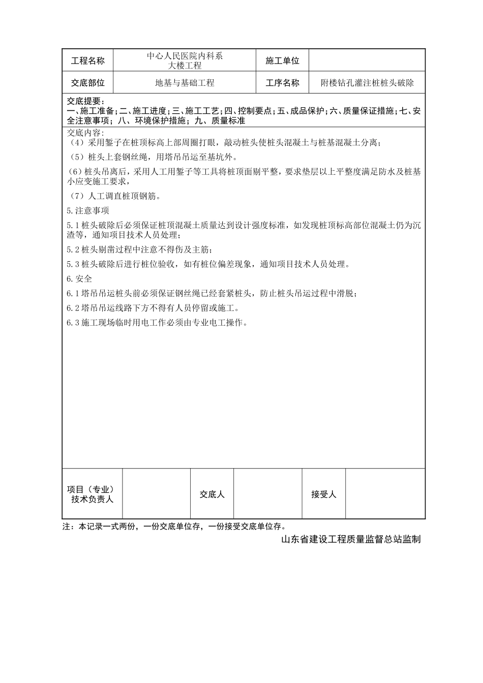 医院附楼钻孔灌注桩桩头破除技术交底--技术交底_第2页