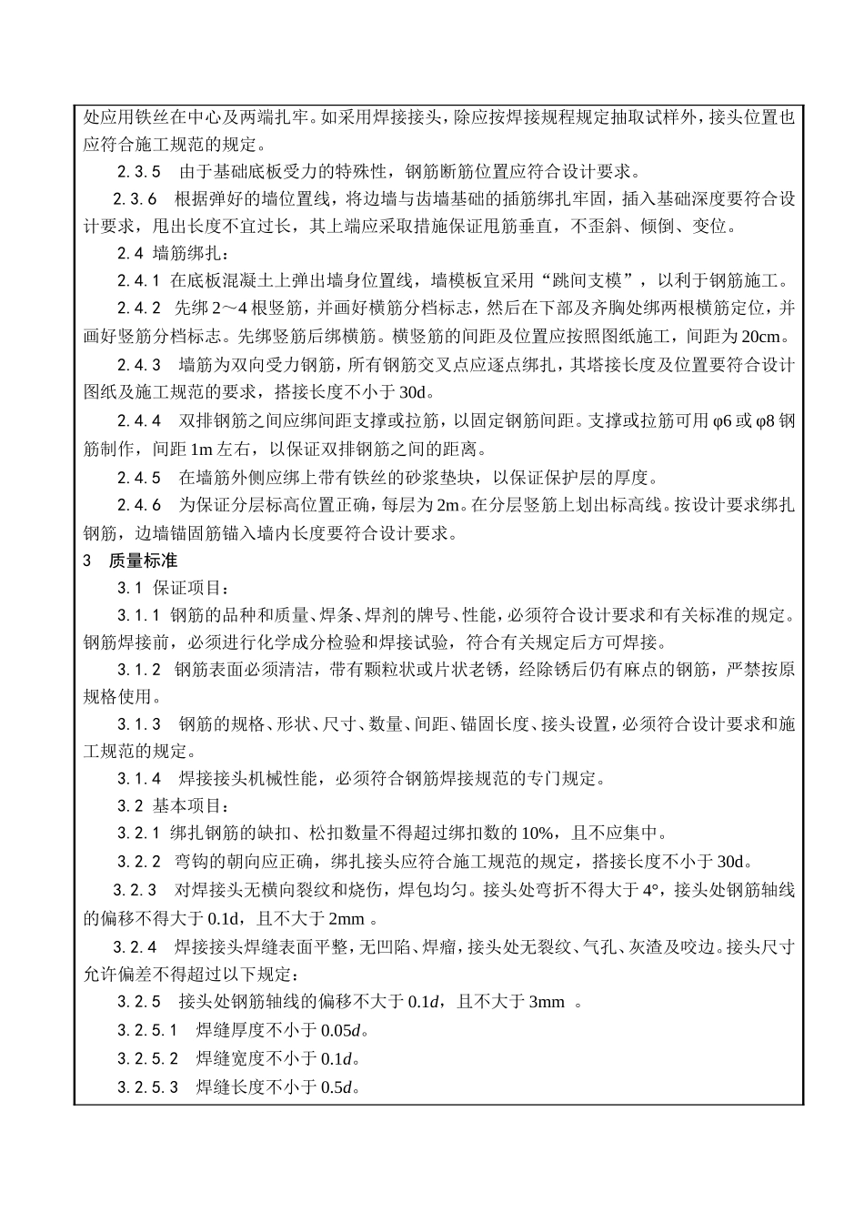 溢洪道底板、墙体钢筋施工技术交底--技术交底_第2页