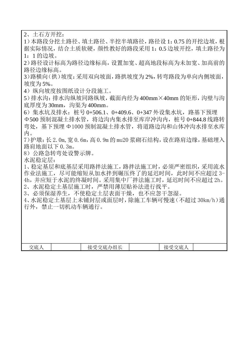溢洪道抢险公路基层施工技术交底--技术交底_第3页