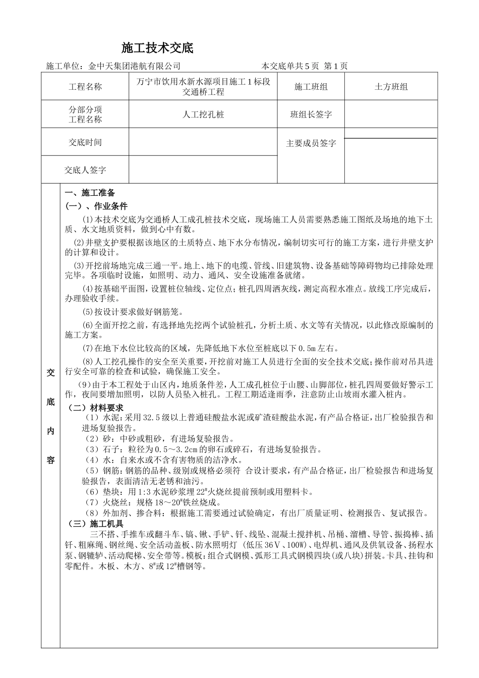 饮用水新水源项目施工交通桥工程施工技术交底--技术交底_第1页
