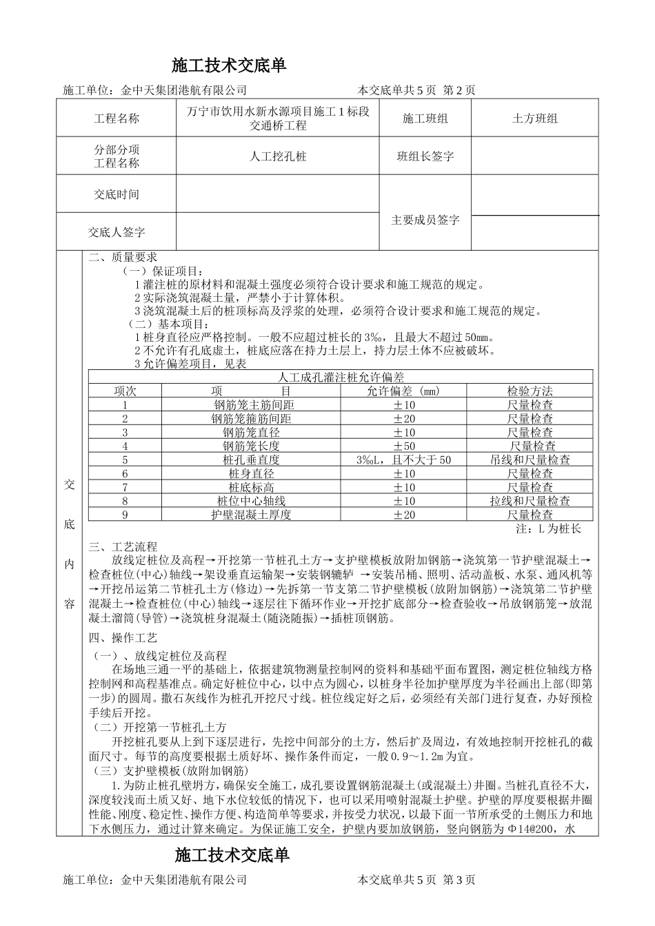 饮用水新水源项目施工交通桥工程施工技术交底--技术交底_第2页